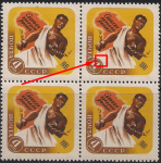 СССР 1961 год. Африканец, разрывающий цепь (ном. 4к). Квартблок. Разновидность - пятно над номиналом