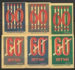 Набор спичечных этикеток. Фабрика Сибирь. 6 шт.