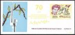 Сувенирный листок. 70 лет со дня рождения Н.А. Островского. Филвыставка Сочи 1974 г.  марка