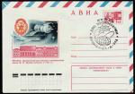ХМК АВИА со спецгашением. День космонавтики. 12.04.1975 г. ( 1Ю)