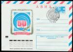 ХМК АВИА со спецгашением. 50 лет центральной радиолаборатории. 11.11.1973 г. Москва.