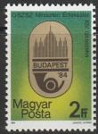 Венгрия 1984 г. Конференция по организации почтовой службы. Будапешт. 1 марка