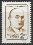Венгрия 1984 г. 100 лет со дня рождения политического деятеля Акоша Хевеши. 1 марка