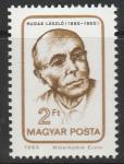 Венгрия 1985 год. 100 лет со дня рождения венгерского академика Ласло Рудаша. 1 марка