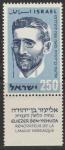 Израиль 1959 год. Элиэзер Бен-Йехуда - "отец современного иврита". 1 марка с купоном 