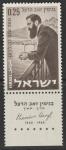 Израиль 1960 год. 100 лет со дня рождения еврейского общественного и политического деятеля Теодора Герцля 1 марка с купоном 
