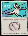 Израиль 1961 год. Метание копья. 1 марка с купоном 