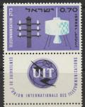 Израиль 1965 год. 100 лет Международному союзу телекоммуникаций (ITU). 1 марка с купоном 