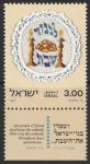 Израиль 1977 год. Шаббат. Вышивка. 1 марка с купоном 