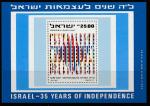 Израиль 1983 год. 35 лет Независимости. Блок 