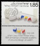 Израиль 1976 год. 70 лет художественной академии Бецалель. 1 марка с купоном 