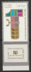 Израиль 1970 год. Эмблема. 50 лет трудовой федерации Израиля. 1 марка с купоном 
