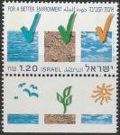 Израиль 1993 год. Год охраны окружающей среды. 1 марка с купоном 