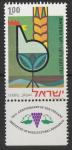 Израиль 1971 год. 50 лет институту аграрных исследований. 1 марка с купоном 