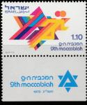 Израиль 1973 год. Маккабиада (международные спортивные соревнования). Символика. 1 марка с купоном 