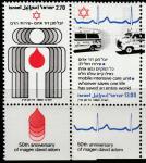 Израиль 1980 год. 50 лет организации "Красная звезда Давида". 2 марки с купонами 