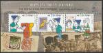 Израиль 1998 год. Международная филвыставка "Израиль-98" в Тель-Авиве. Открытие музея почты и филателии. Блок 