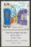 Израиль 1972 год. Символика: Ицхак Лурия, герой и святой сафедского каббализма. 1 марка с купоном 