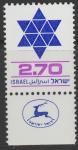 Израиль 1979 год. Звезда Давида. 1 марка с купоном 