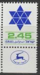 Израиль 1976 год. Звезда Давида. 1 марка с купоном 