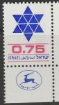 Израиль 1977 год. Звезда Давида. 1 марка с купоном 