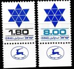 Израиль 1979 год. Звезда Давида. 2 марки с купонами 