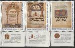 Израиль 1986 год. Книжные иллюстрации. 3 марки с купонами 