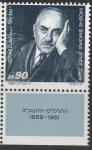 Израиль 1989 год. Моше Смойра, юрист, первый президент Верховного Суда Израиля. 1 марка с купоном 