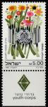 Израиль 1982 год. Цветы. Эмблема молодёжной организации "Gadna". 1 марка с купоном 