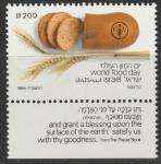 Израиль 1984 год. Хлеб и колосья. 1 марка с купоном 