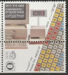 Израиль 1994 год. День почтовой марки. Автоматизация почтовых отделений. 1 марка с купоном 