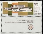 Израиль 1975 год. Университетская больница Хабасса. 1 марка с купоном 
