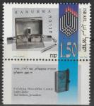 Израиль 1995 год. Иудейский праздник Ханука. 1 марка с купоном 