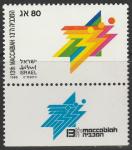 Израиль 1989 год. Эмблема XIII Маккабиады. 1 марка с купоном 