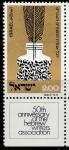 Израиль 1974 год. Чернильница с пером. 1 марка с купоном 