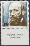 Израиль 1984 год. Дэвид Вольфсон, бизнесмен, видный деятель сионистского движения. 1 марка с купоном 