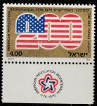 Израиль 1976 год. 200 лет независимости США. 1 марка с купоном 