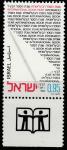 Израиль 1972 год. Международный год книги. 1 марка с купоном 