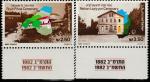 Израиль 1982 год. 100 лет городам Рош-Пинна и Ришон Зион. 2 марки с купонами 