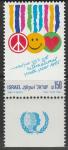 Израиль 1985 год. Международный год молодёжи. 1 марка с купоном 