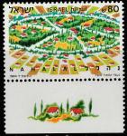 Израиль 1984 год. 65 лет движению Мошав. 1 марка с купоном 