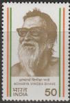 Индия 1983 год. История движения за независимость. Виноба Бхаве, индийский философ и политик. 1 марка 