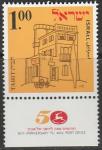 Израиль 1970 год. Национальная филвыставка TABIT. 50 лет почтамту Тель-Авива. 1 марка с купоном 