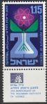 Израиль 1969 год. 25 лет Вейцмановскому научному институту. Символика естественных наук. 1 марка с купоном 