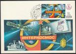 Картмаксимум. 12 апреля - День космонавтики. Интеркосмос. 12.04.1979 год 