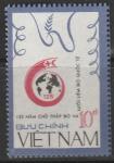 Вьетнам 1988 год. 125 лет Международному Красному Кресту. 1 марка 