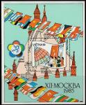 Вьетнам 1985 год. XII Международный фестиваль молодёжи и студентов в Москве. Блок 