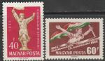 Венгрия 1960 год. 15 лет Освобождению. 2 марки 