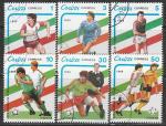 Куба 1989 год. Чемпионат мира по футболу 1990 года в Италии. 6 гашёных марок 