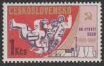 ЧССР 1982 год. 60 лет СССР. Космонавты, электростанция. 1 марка.+ (ю) 